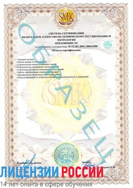 Образец сертификата соответствия (приложение) Переславль-Залесский Сертификат OHSAS 18001